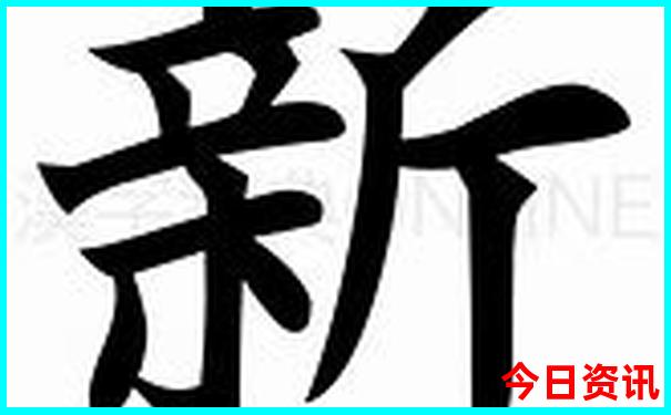 新澳门六开奖结果记录